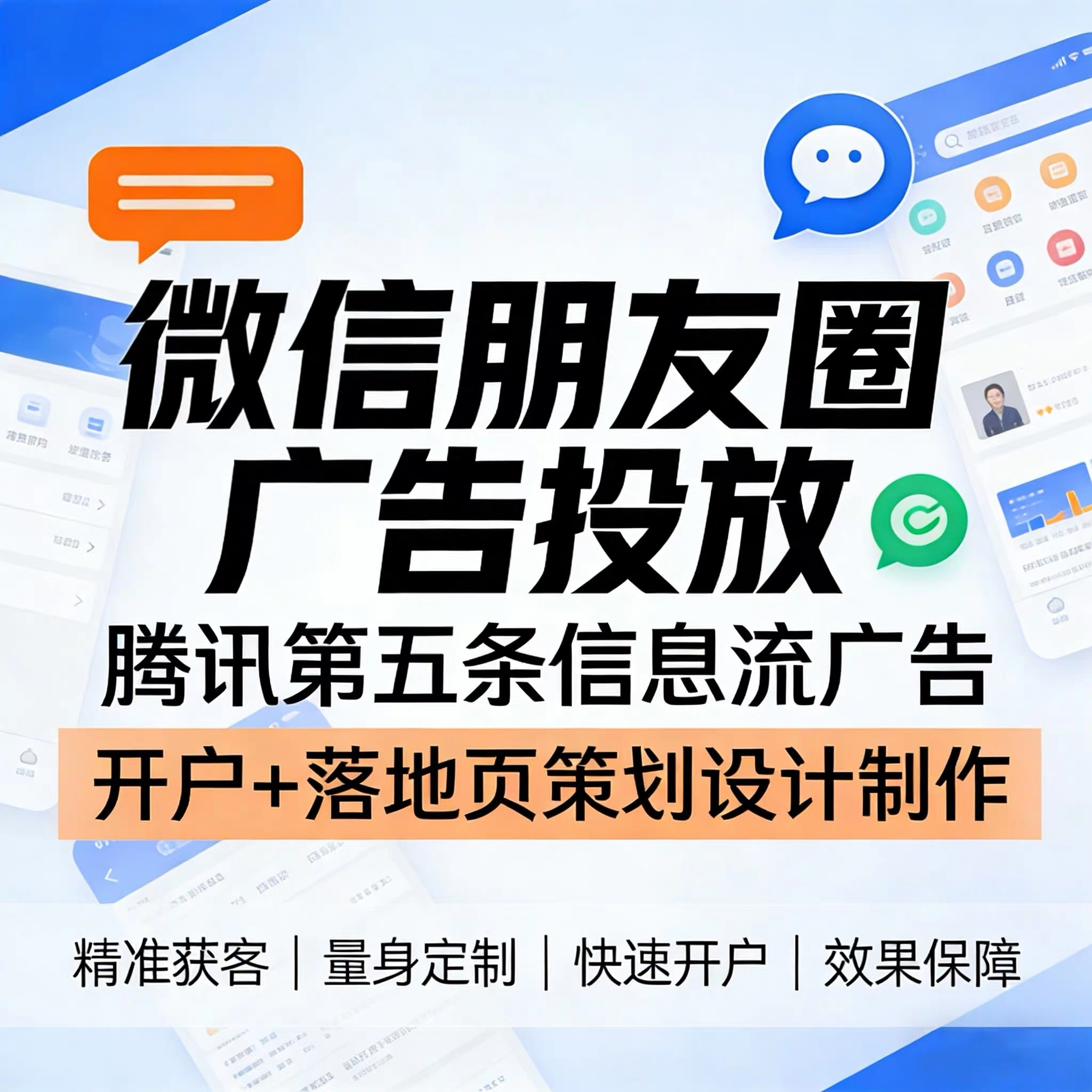 巴南区腾讯广告